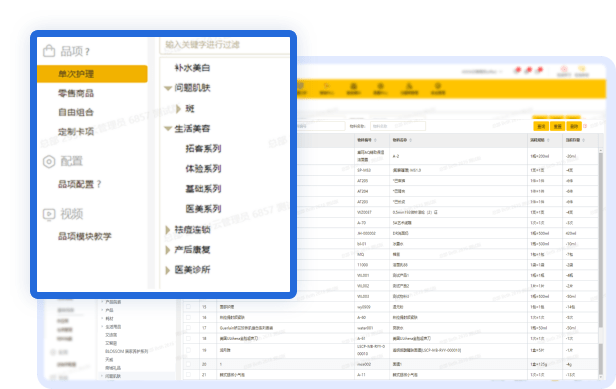 美业系统