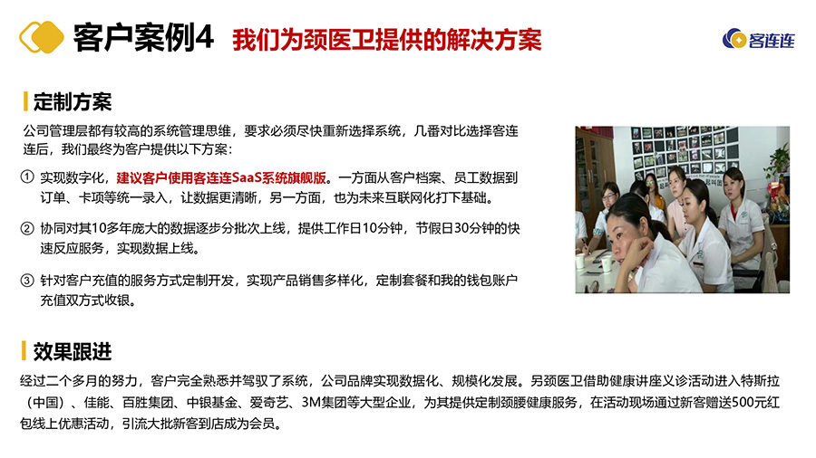 客连连SaaS产品方案新_page-0044.jpg