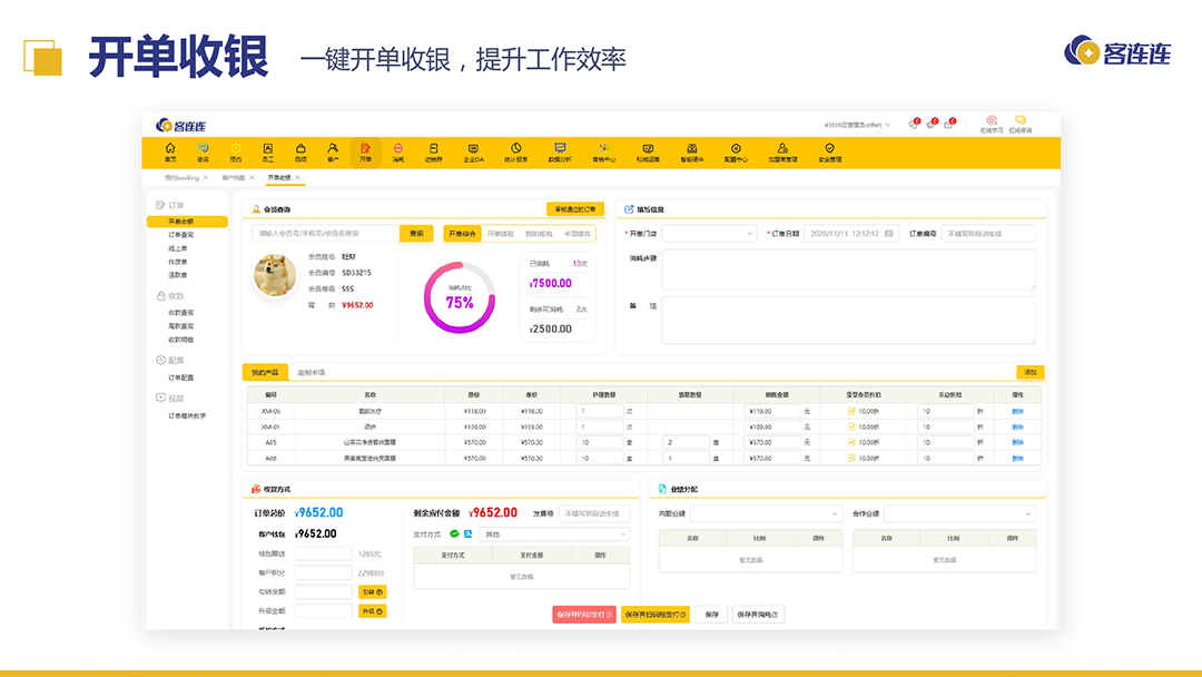 美业系统_客连连