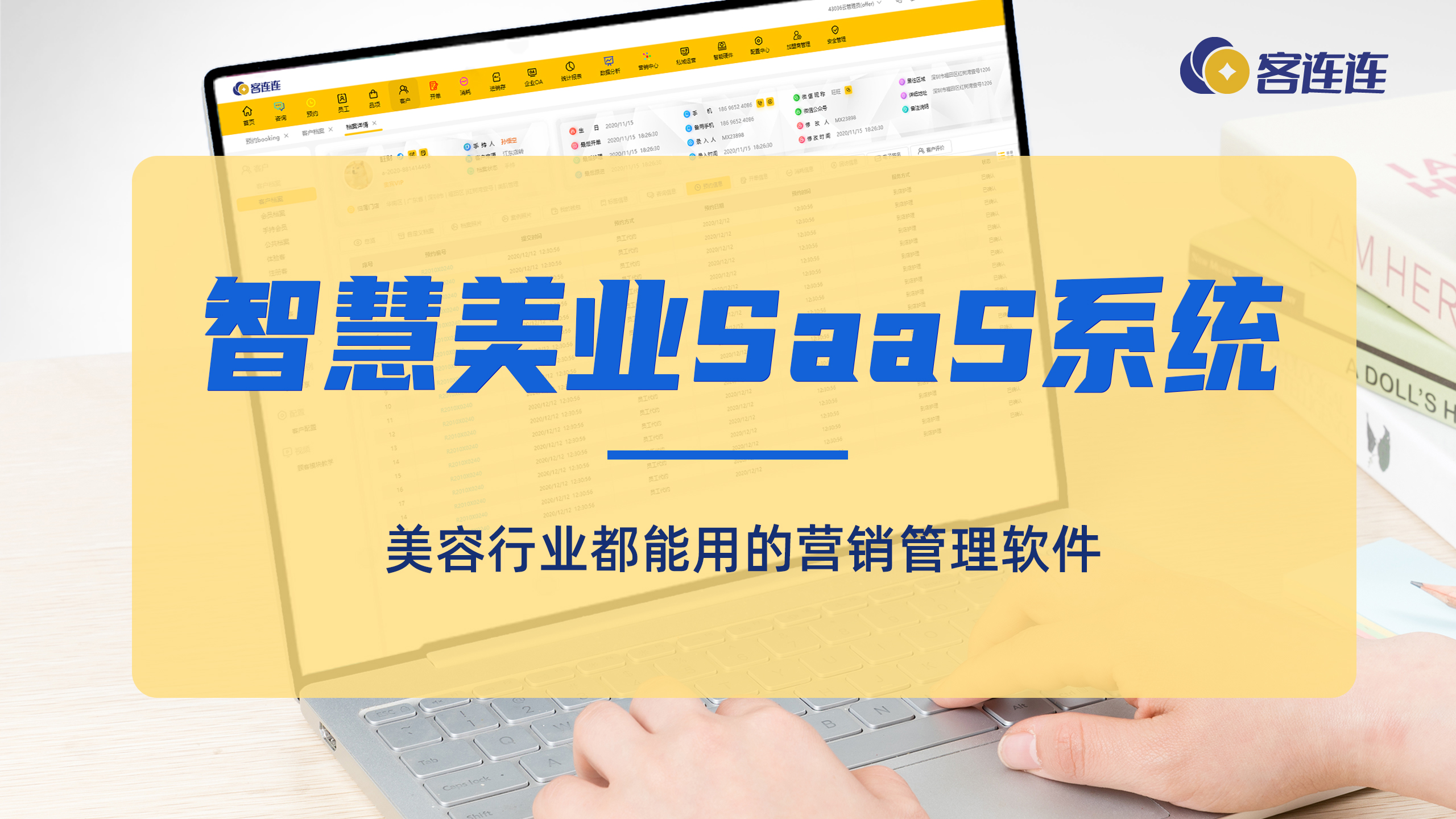 美业系统_客连连