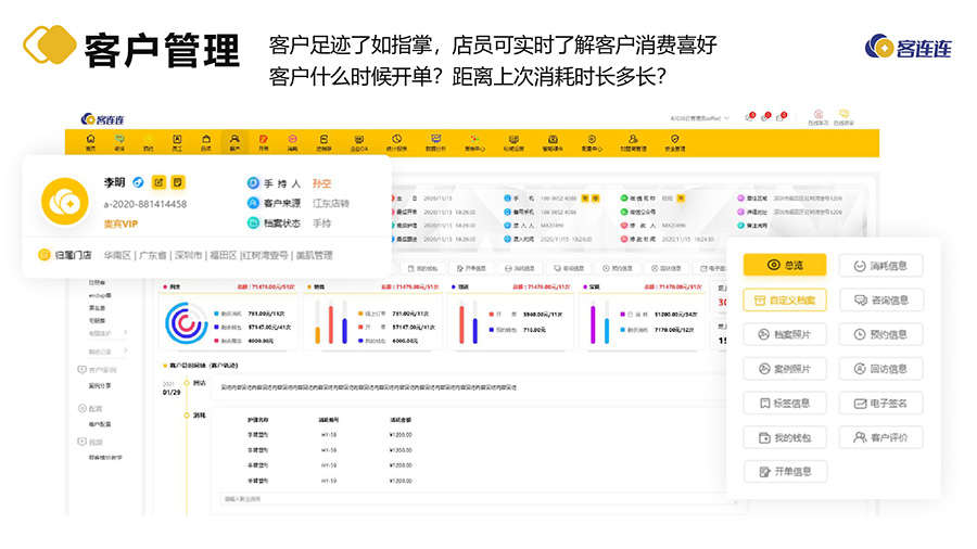 美业系统_客连连