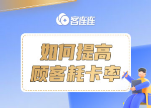 美业系统_客连连