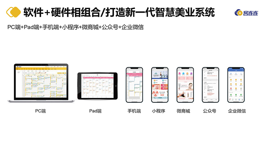 美业系统_客连连