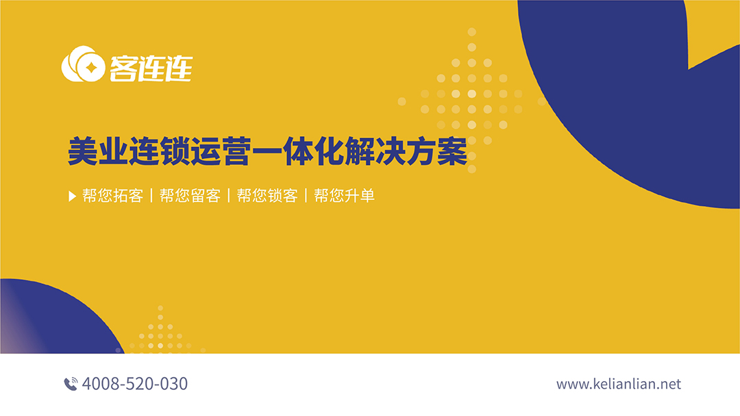 美业系统_客连连