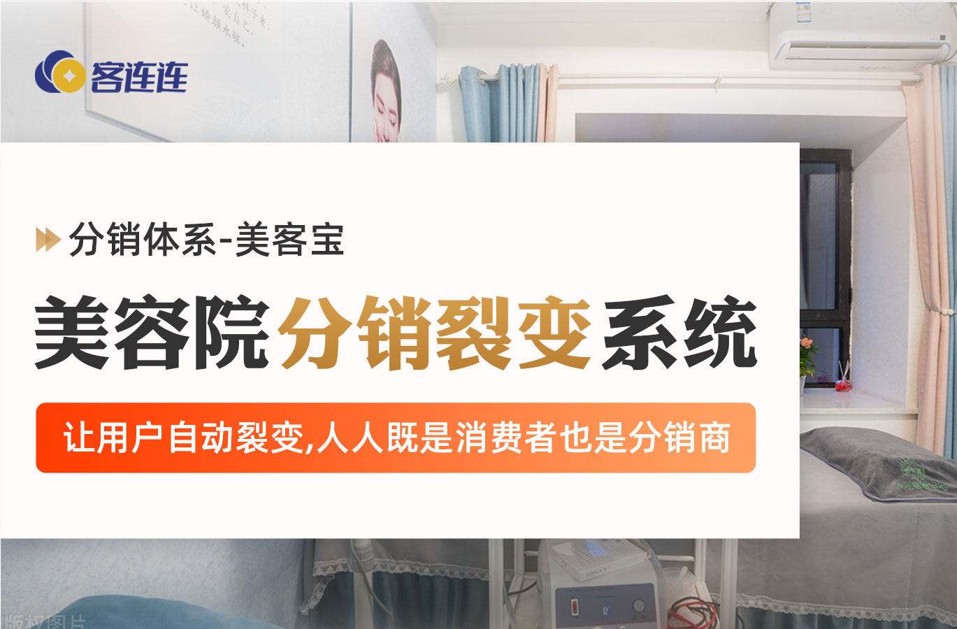 美业系统_客连连