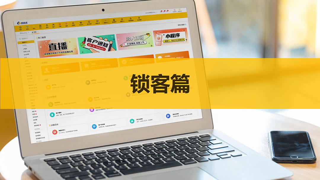 美业系统_客连连