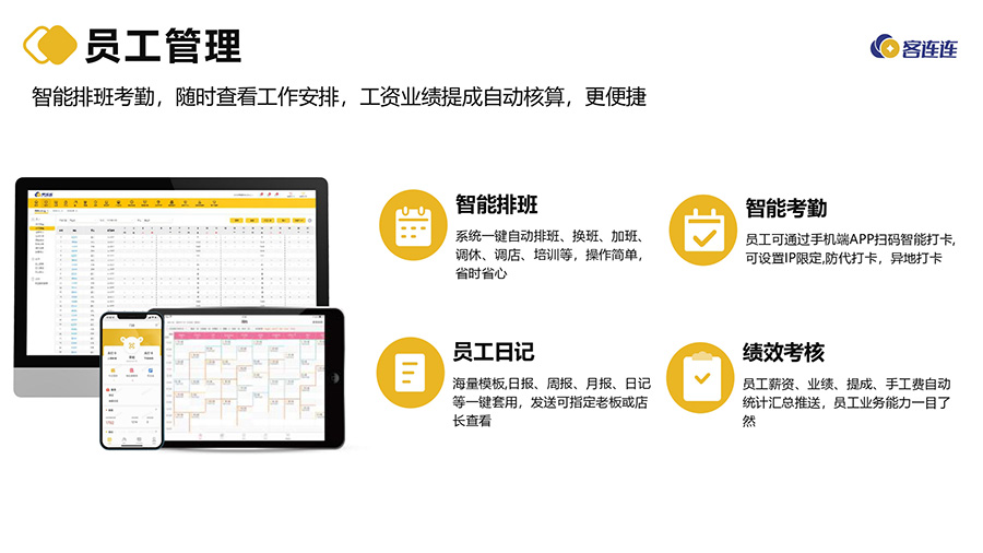 美业系统_客连连