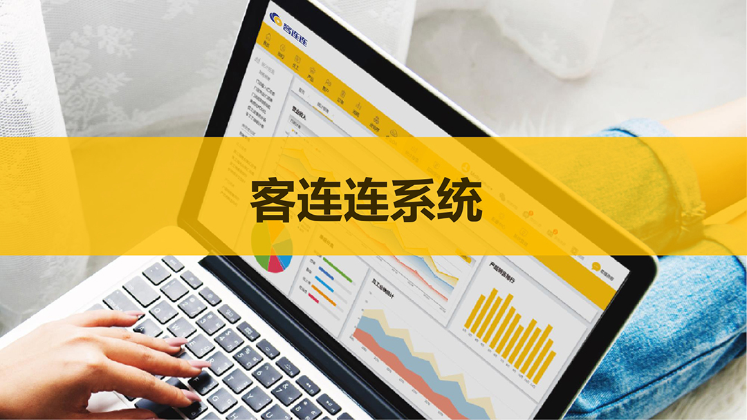 美业系统_客连连