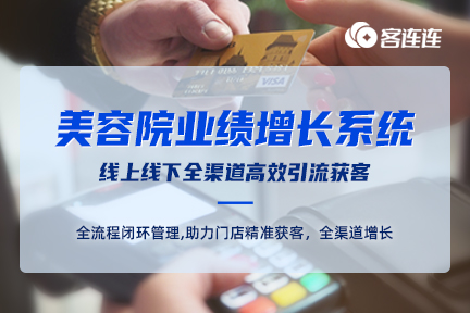 美业系统_客连连
