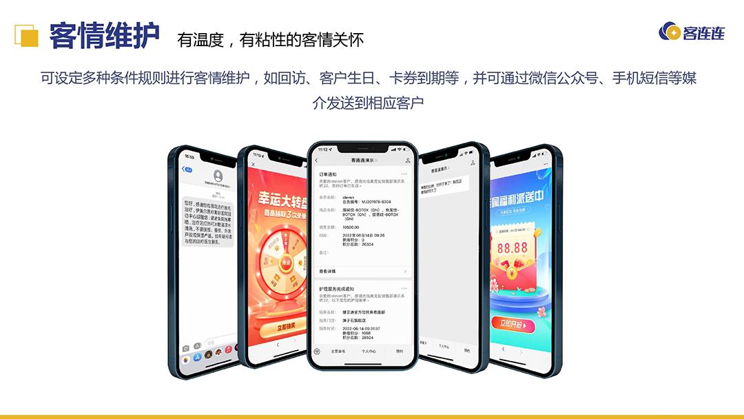 美业系统_客连连