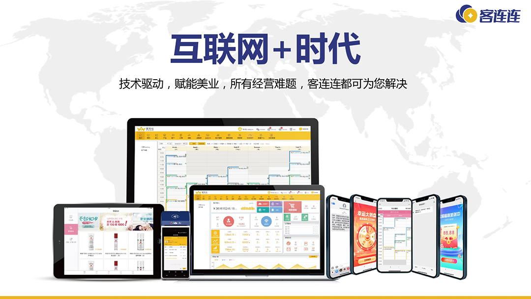 美业系统_客连连