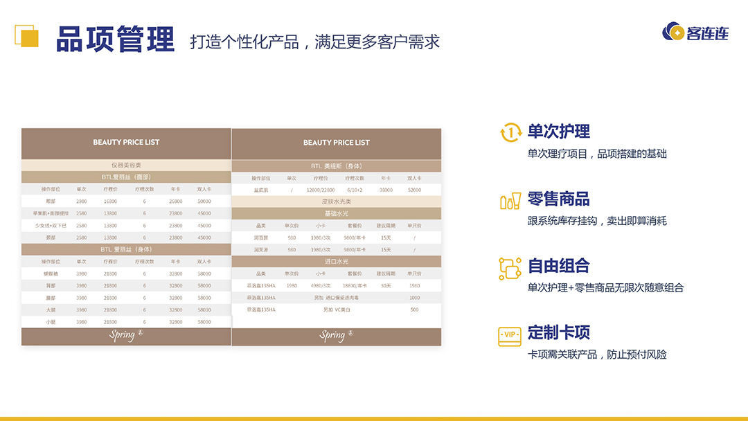 美业系统_客连连
