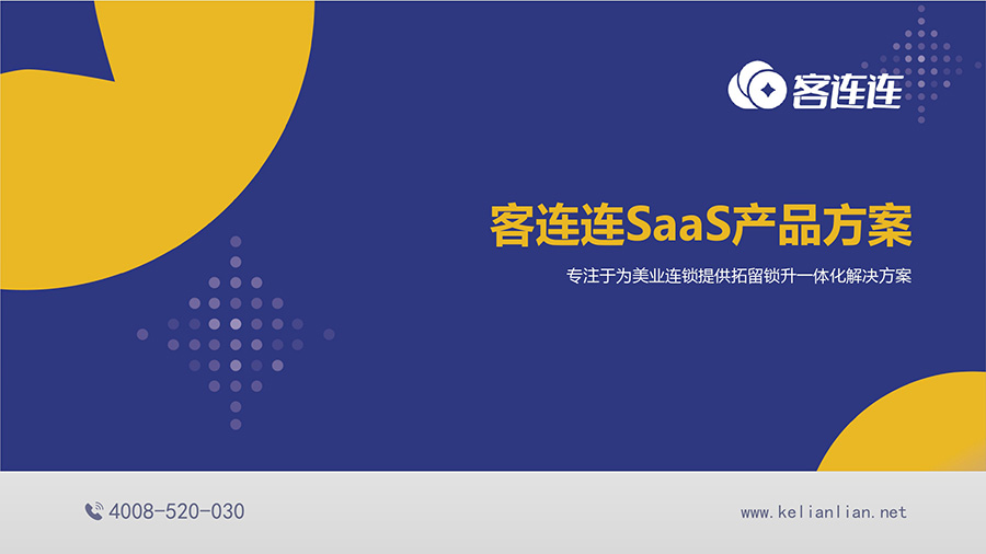美业系统_客连连